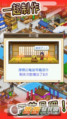 大江户物语游戏截图2
