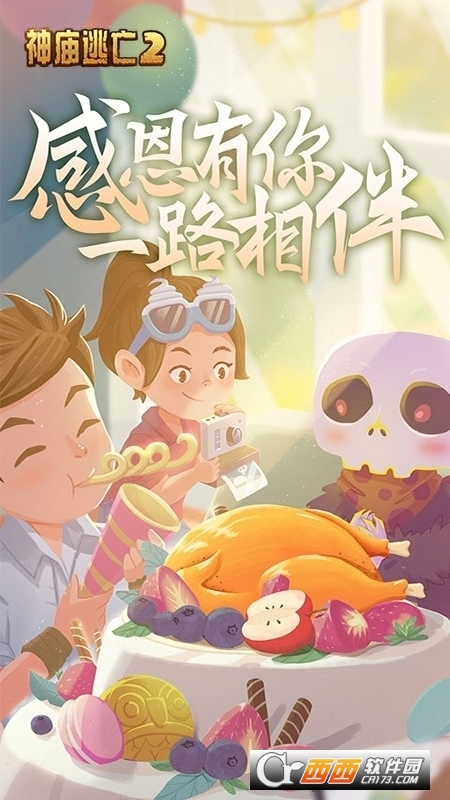 2023神庙逃亡2最新版截图3