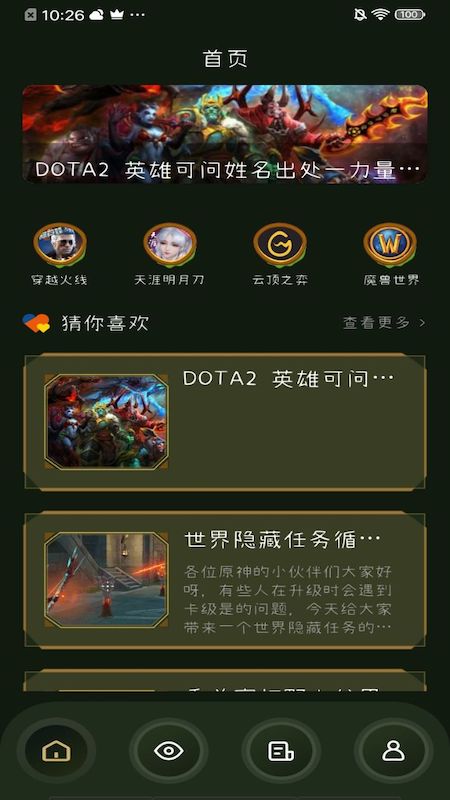 2323游戏社区app官方最新版 截图2