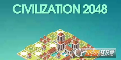 2048时代：世界