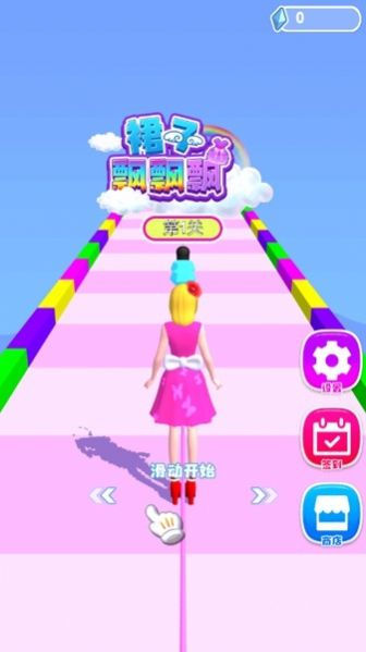 裙子飘飘飘小游戏官方版图片1