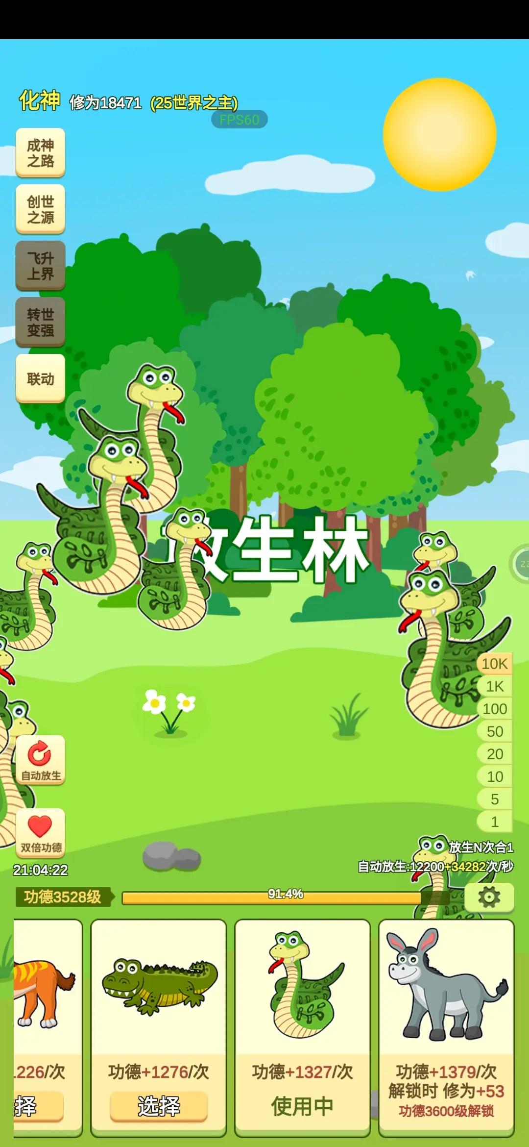 放生模拟器