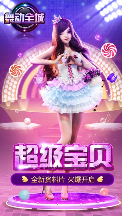 舞动全城 百度版截图2
