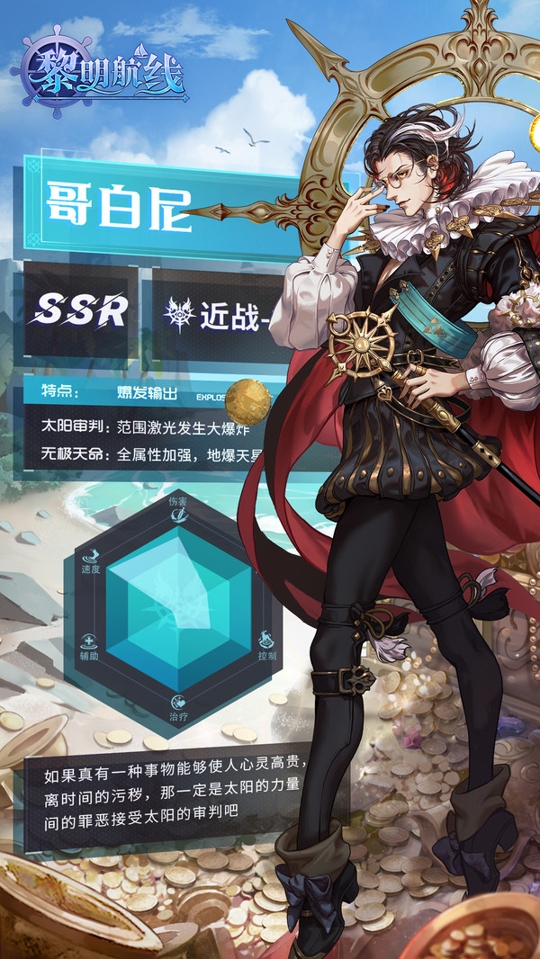 黎明航线最新版