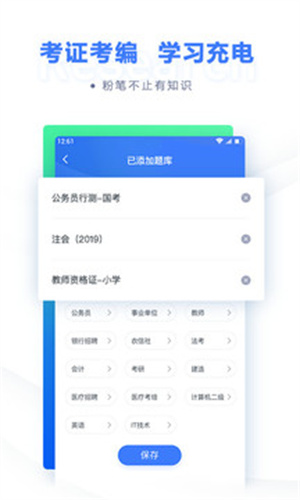 粉笔职教免费版APP截图2