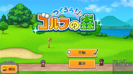 打造吧高尔夫之森汉化版  v1.1.9