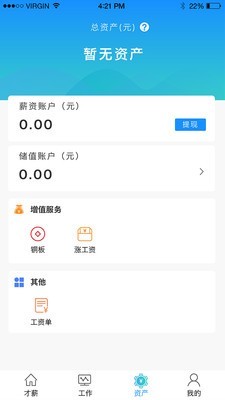 才薪 v3.0.9