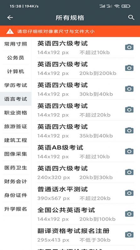 专业证件照随拍 v1.0.5