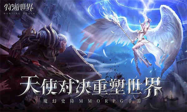 狩游世界起源截图0