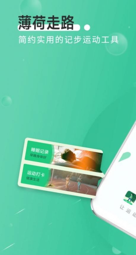 全全薄荷走路截图0