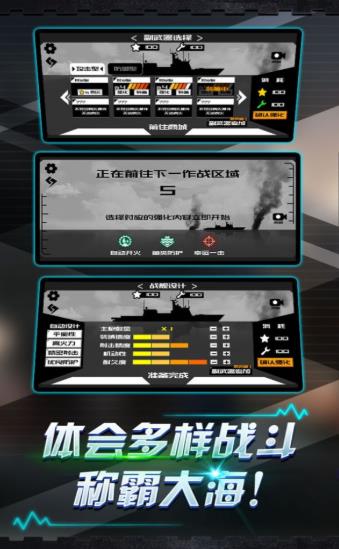 炮舰射击截图0