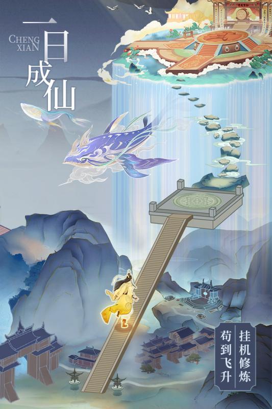 云端问仙折扣渠道版