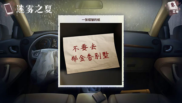 迷雾之夏免费版 v5.0.5