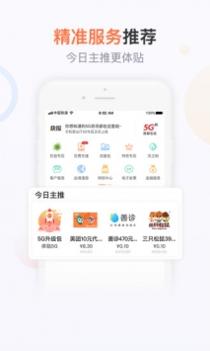 联通手机营业厅截图1
