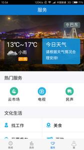 云上巴东