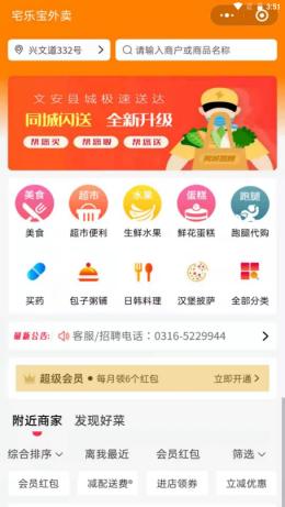 宅乐宝外卖 v0.0.4
