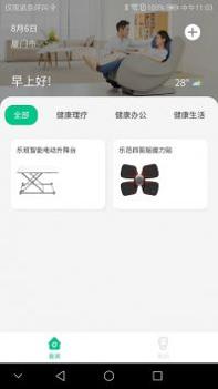 乐范健康截图2
