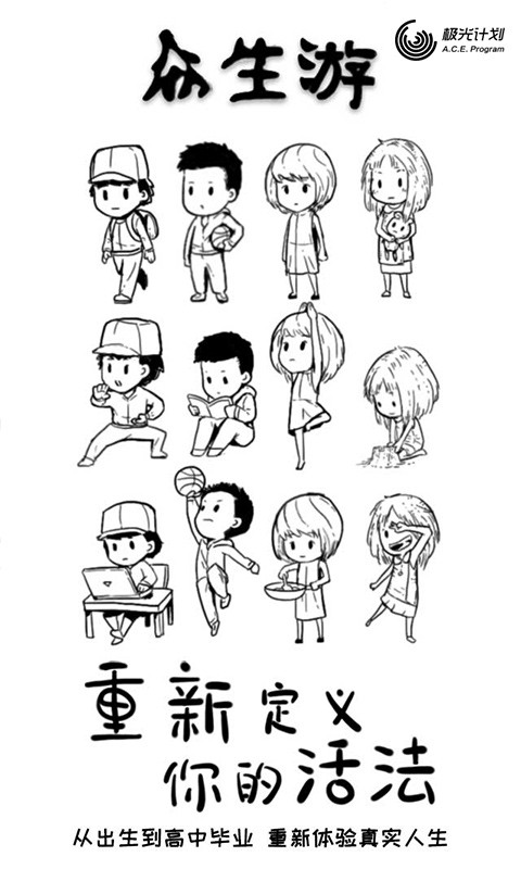 众生游正式版  v1.1.0