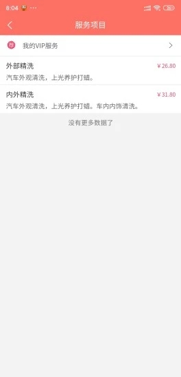 翼洗车截图0