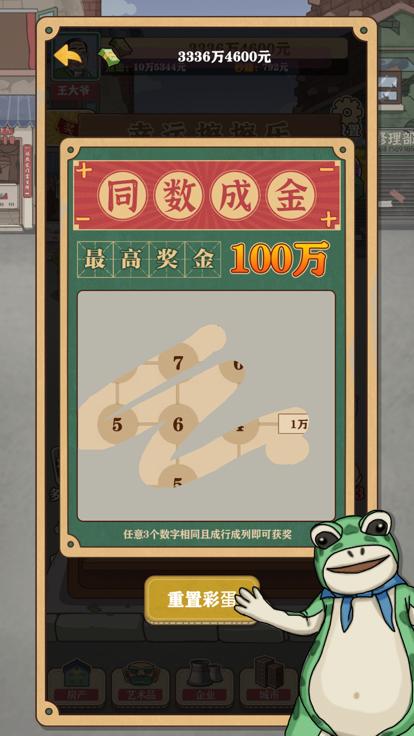 暴富一刻截图2