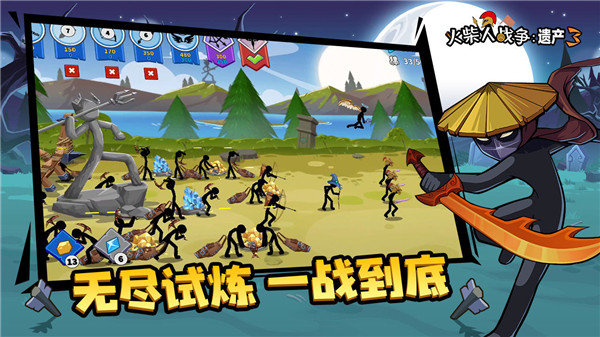 火柴人遗产战争3无限钻石版