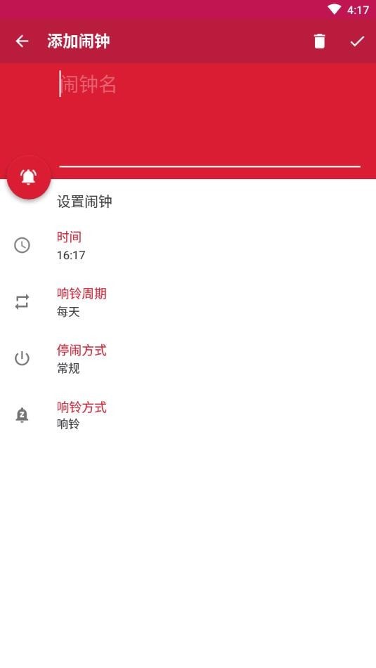 随缘闹钟App手机最新版图片1