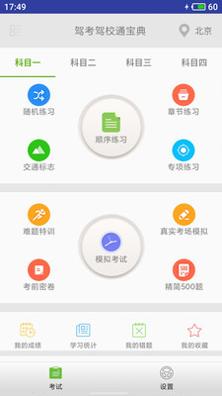2021驾考驾校通截图3