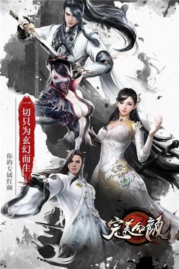 完美红颜