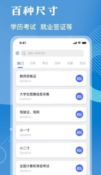 红底照片证件照生成App手机版 截图1