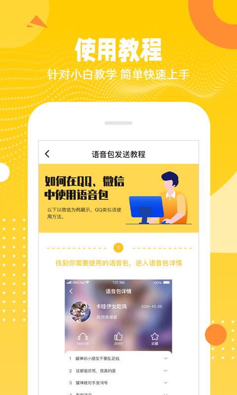biu变声器截图0