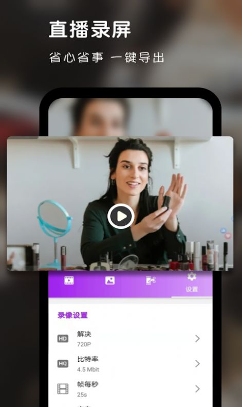 录屏达人助手app客户端图片1
