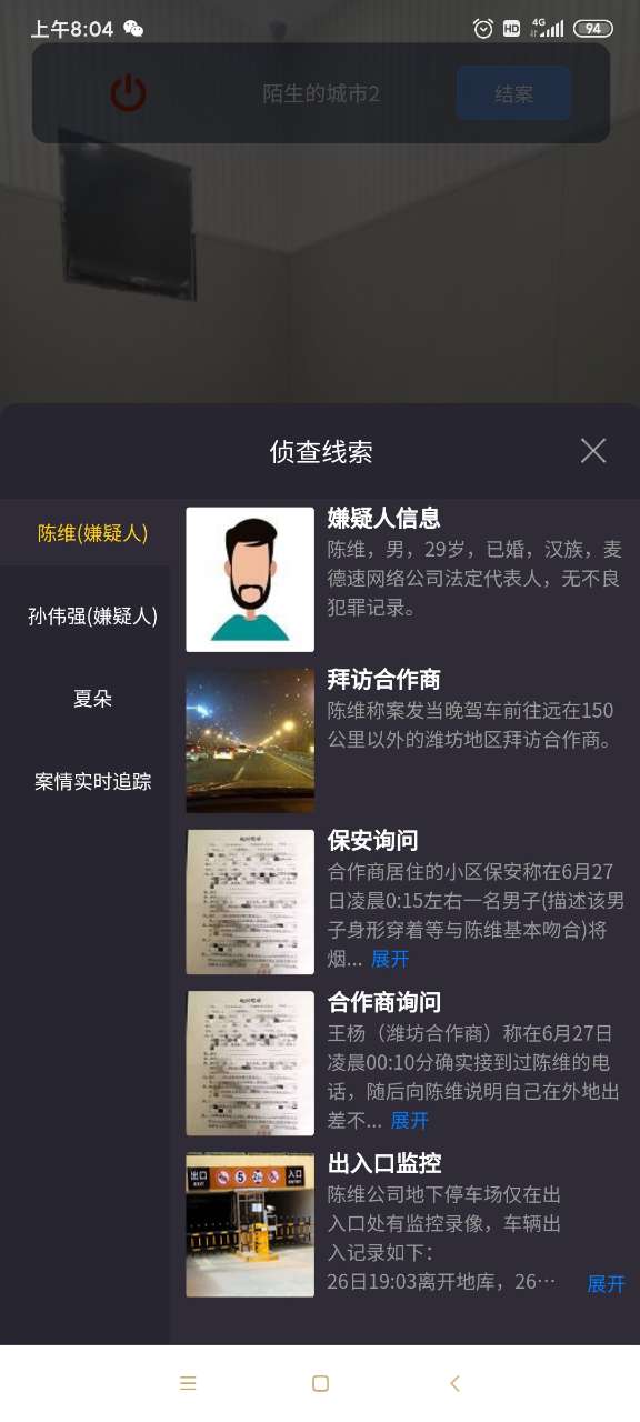 犯罪大师祭祀神坛之谜答案完整版 截图0