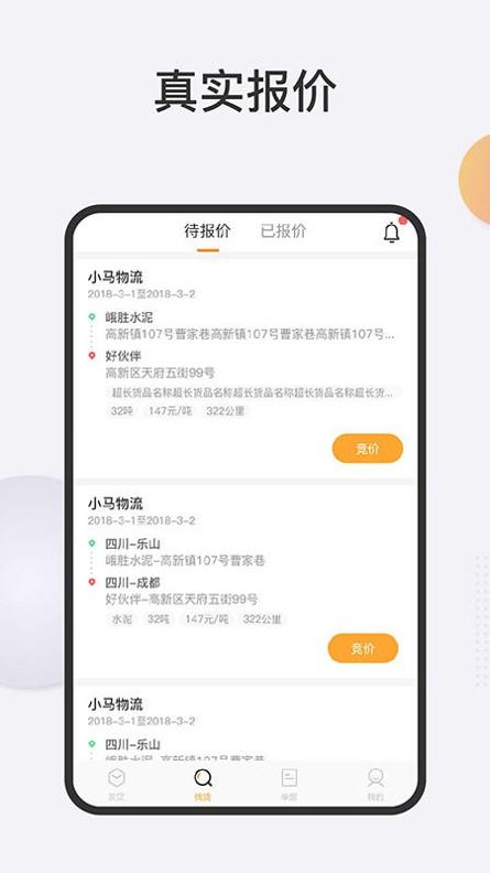 大丰车货主截图1