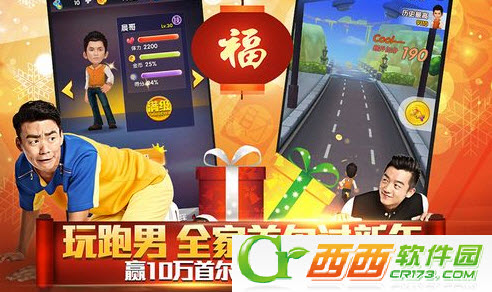 奔跑吧兄跑跑男来了新春版修改版截图1