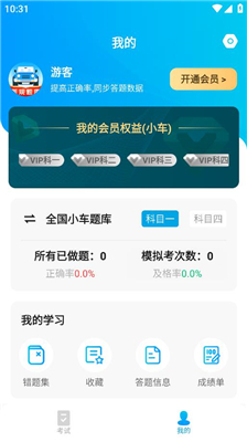 无敌驾考