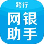 网银助手