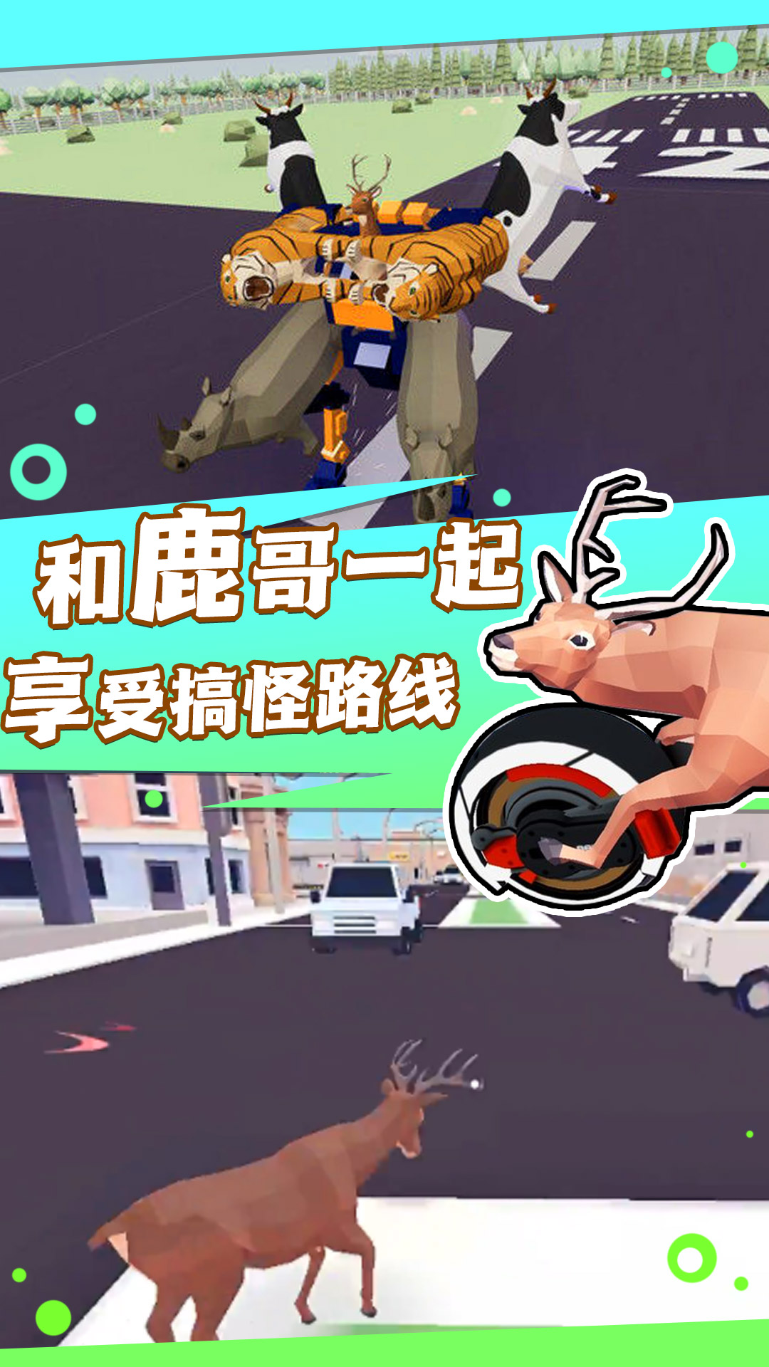 捣蛋鹿哥模拟器游戏安卓版图片1