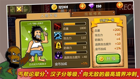 无敌流浪汉中文手机版