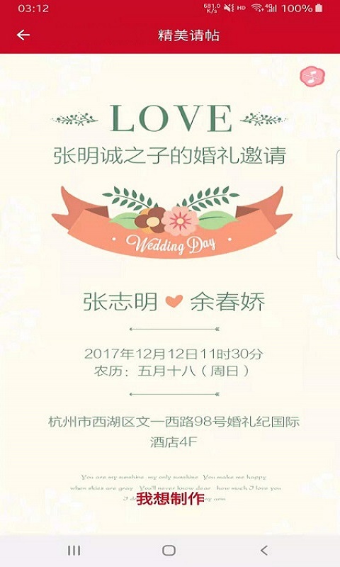 美美结婚助手截图3