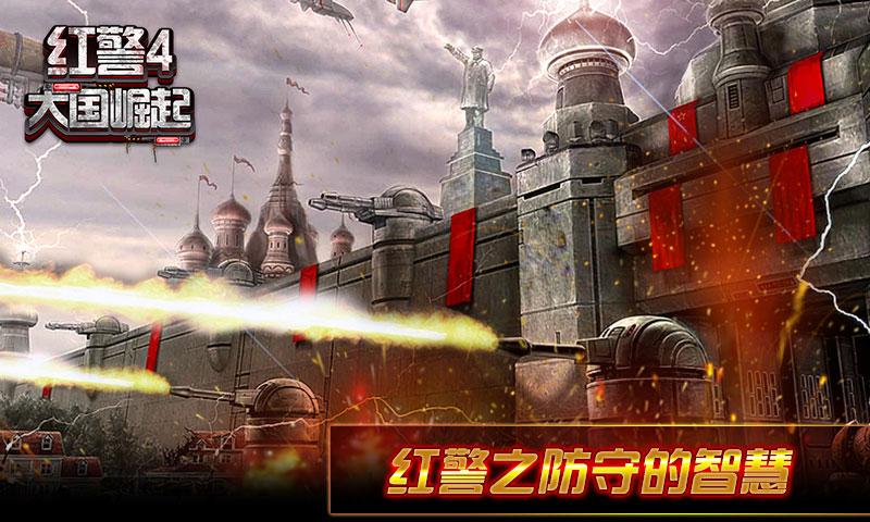 红警4大国崛起破解版无限绿币 v7.0.1