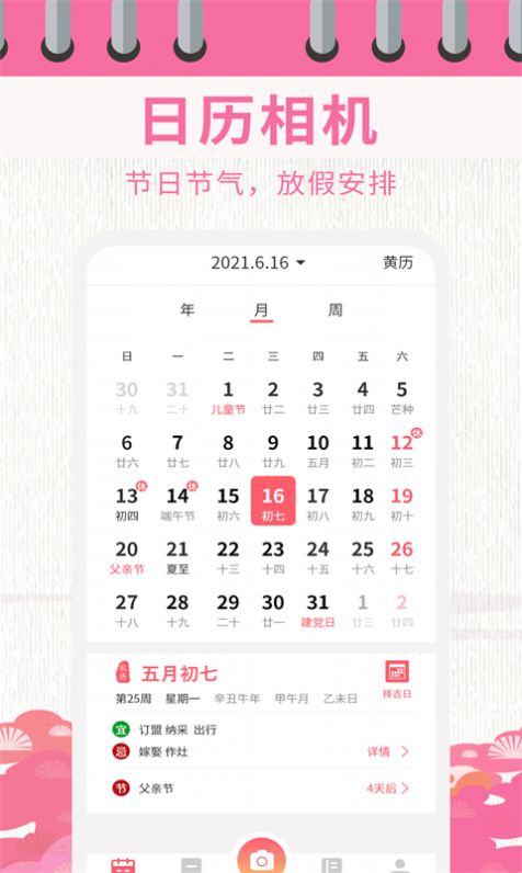 日历相机app官方最新版图片1