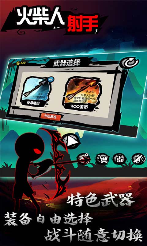 火柴人射手截图3