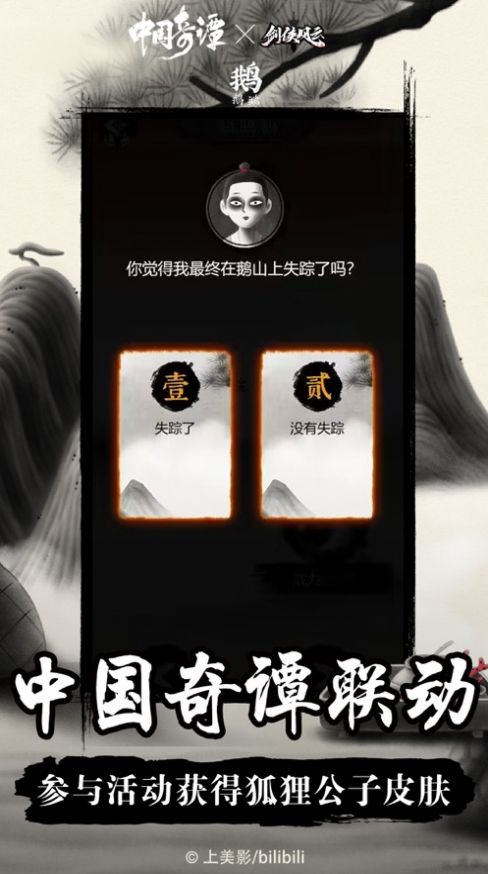剑侠风云：中国奇谭截图0