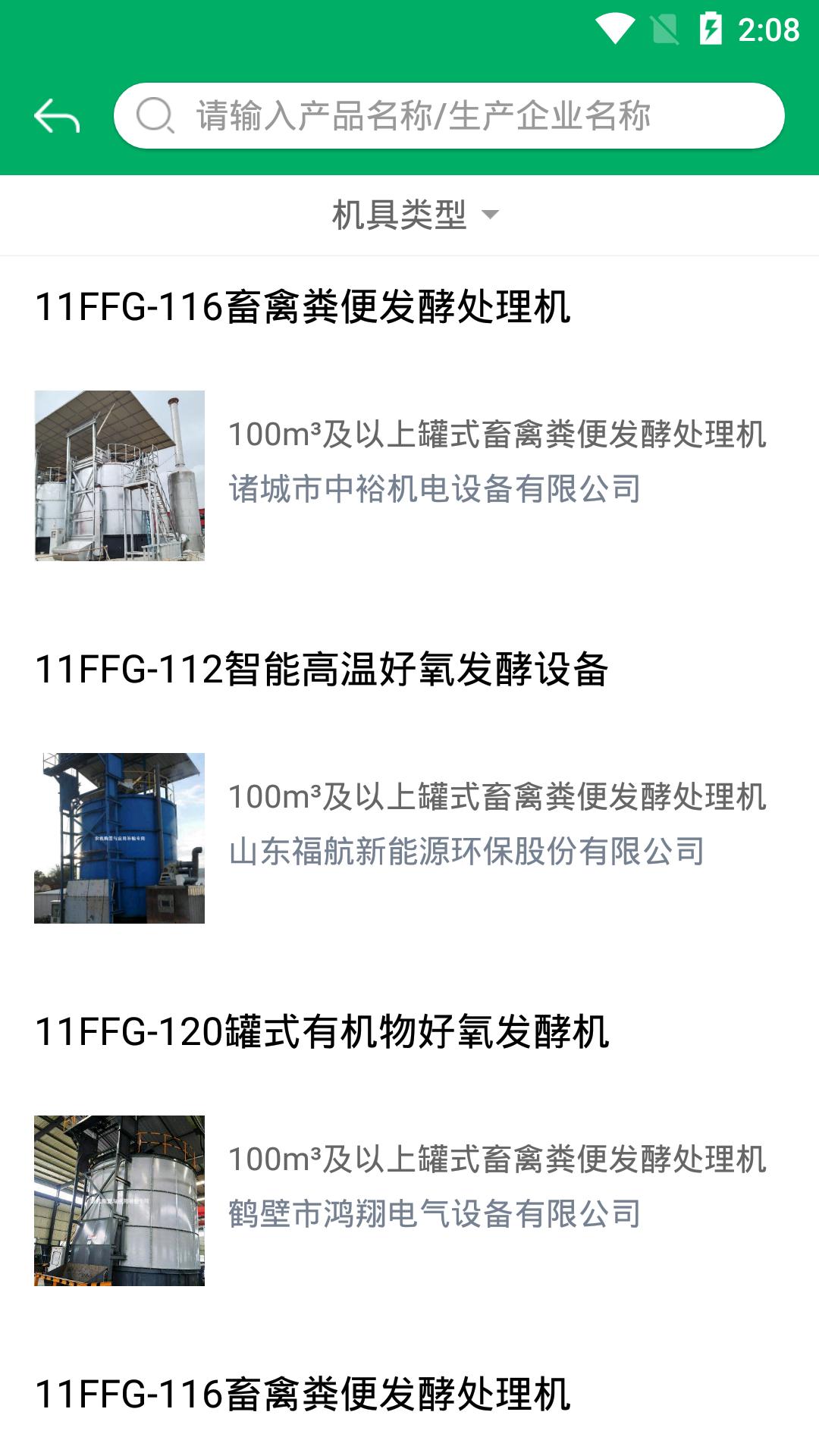 内蒙古农机补贴截图2