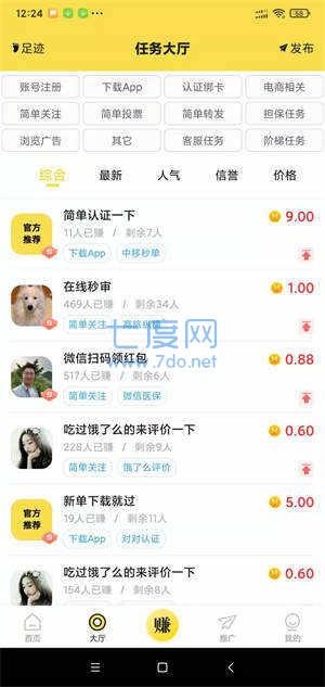 秒单app最新版截图3