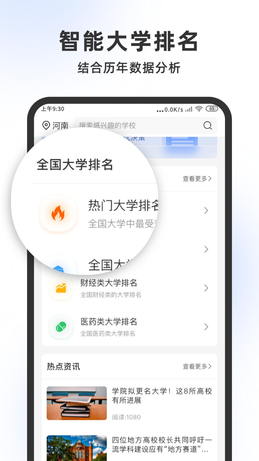 高考志愿大师  v1.0