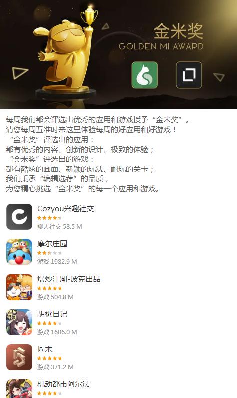 小米应用商店app