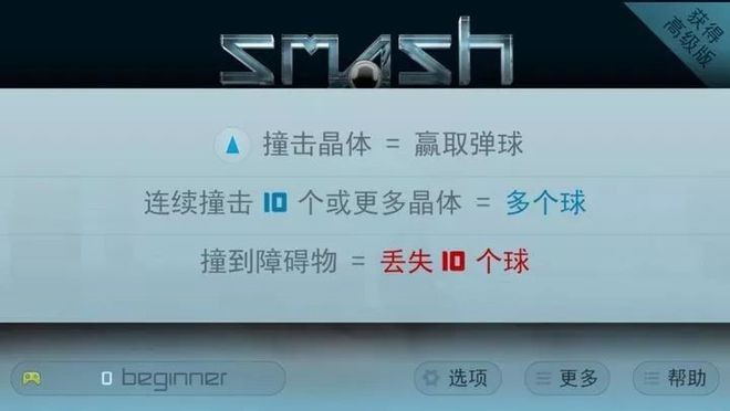 smash hit截图1