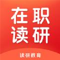 在职读研