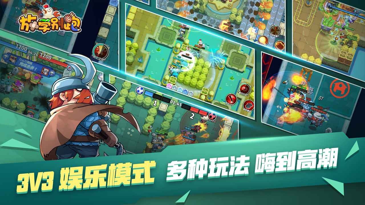放学别跑截图0